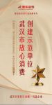 澳华装饰荣获“武汉市放心消费创建示范单位”，为武汉市家装行业唯一当选企业