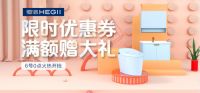 恒洁京东家装节巨额补贴大放送，助你轻松焕新家！