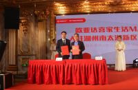 上海宣和集团·欧亚达喜家生活战略合作签约仪式