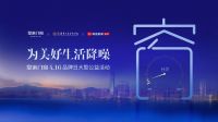 关上门窗，世界就是你的！皇派门窗携手网易“为美好生活降噪”