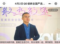 QD瓷砖×红星美凯龙0402联合招商圆满成功