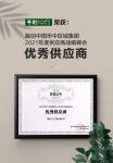 做美好城市的共建者|千川木门获“融创中国华中区域2021年度优秀供应商”荣誉