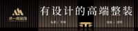 【丛一楼装饰】案例首发：260㎡现代中式小别墅，安静是一种理想