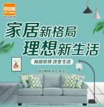 百安居持续发力个性化局装 构建美好新生活
