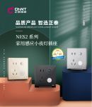 即是小夜灯，也是插座，正泰居家新品速递