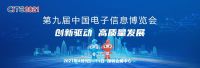 周末好去处！CITE 2021深圳开展亮点多多