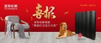 中国设计，全球荣耀！圣劳伦斯获得世界设计大奖——德国红点奖