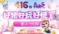 低价解锁精致人生 “真快乐”APP日用百货五折起