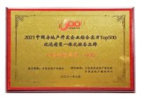 领尚获评2021中国房地产开发企业综合实力TOP500优选精装一体化服务品牌