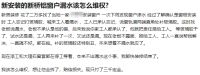 不要只盯着所谓性价比，售后服务成本也很高