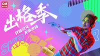 这个营销真“出格”！曲美家居全国千家店面大换装，福利超劲爆