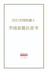 技术日新月异,市场重回增长轨道,扫地机器人市场还有哪些新机会