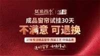 【如鱼得水】如鱼得水邀你共赢窗帘万亿市场
