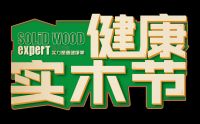 欧典思家地板健康实木节 盛大启程