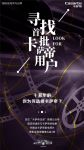 寻找首批用户 卡萨帝全国收集好故事