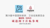 约起来，-2021上海国际厨卫展