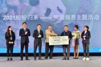 2021 熊猫“盼盼”归来 盼盼安全门再次终身认养一只大熊猫