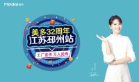 单店活动1天签106单|美多集成灶江苏邳州站掀起抢购热潮