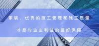 东易日盛全国超放心巡检,严格自身标准让客户放心
