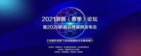 千年舟2021浙商（春季）论坛再斩双奖