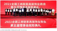 2020中国家居制造业500强公布，顶固荣登大定制家居Top10