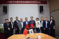 德贝与LG电子签署战略合作协议
