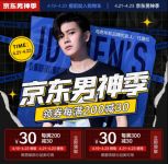 材质有讲究，搭配有妙招 来京东男神季get百变穿搭