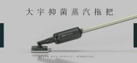 大宇抑菌蒸汽拖把解决地面细菌,深层消杀灭螨长效抑菌