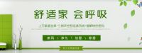 三新环控 全屋舒适系统解决方案服务商