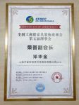 齐家网邓华金当选为全国工商联家具装饰业商会第五届荣誉副会长