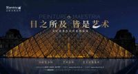 目之所及 皆为艺术——法国美斯奢享品质