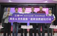 干货！瓷砖消费如何避坑？行业大咖在线支招