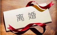 事实婚姻如何离婚 女方提出离婚吃亏在哪