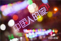 中广欧特斯亮相“中国人的家”，有颜有范的5C舒适家！