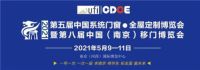 【展会预热】科努克铝材与您相约2021第五届中国系统门窗博览会