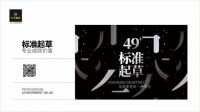 大卫地板 | 49项标准主要起草单位