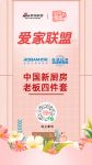 全民爱家节重磅来袭！爱家联盟品质匠心老板电器告白你