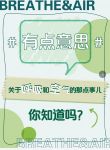 有点意思 | 怎么呼吸才算健康？你知道吗？