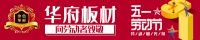 华宅板材：送你一份“五一”宅家攻略