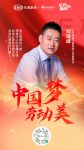 中国梦，劳动美！ 绿盾中天郑海峰致敬每一个热爱生活的人！