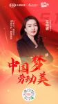 中国梦，劳动美！ 沃伦门窗车晓娜致敬每一个热爱生活的人！