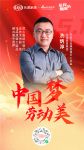中国梦劳动美｜匠心智造 坚守品质 共圆中国梦