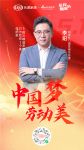 中国梦劳动美｜以梦想为犁 身披万丈光芒