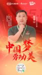 中国梦劳动美| 今朝装饰程青山：汗水和灰尘化作勋章，劳动创造美好生活