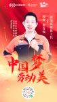 中国梦劳动美|工长贾志强：让业主更省心，更安心