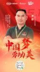 中国梦劳动美| 今朝装饰姜群：肩膀扛起责任，双手诠释职责，匠心回报信任