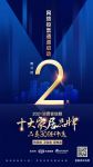 倒计时2日 | 「十大品牌30强评选」陶瓷/卫浴/厨电三大品类网络投票通道即将开启！