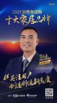 十大品牌30强评选｜浪鲸卫浴董事长霍成基担任「品质甄选官」 为品质代言