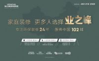 专注+创新！业之峰24年持续引领家装行业