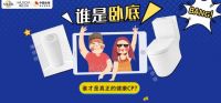 《非常好物》×惠达卫浴|谁是卧底?谁才是真正的健康CP?
